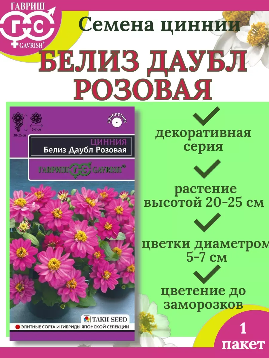 Семена цинния...
