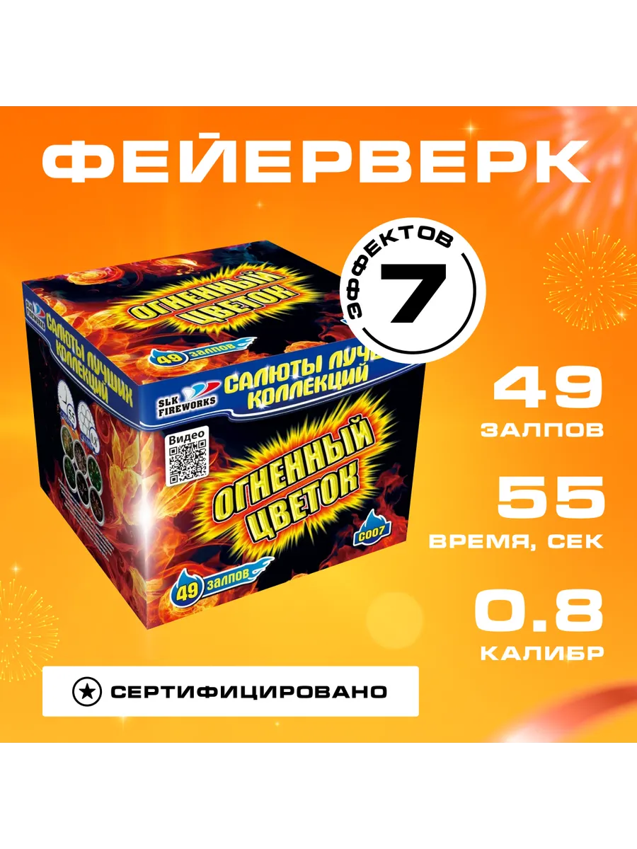Салют "Огненный Цветок" (Фейерверк 49 залпов)