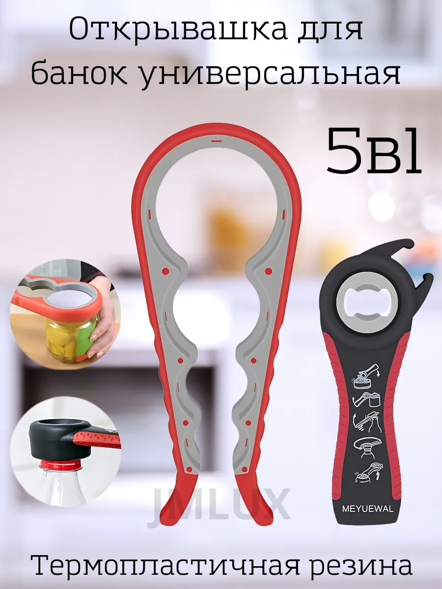 Открывашка для банок винтовых крышек универсальная