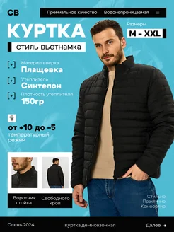 Куртка демисезонная стеганая короткая CB 286363424 купить за 2 071 ₽ в интернет-магазине Wildberries