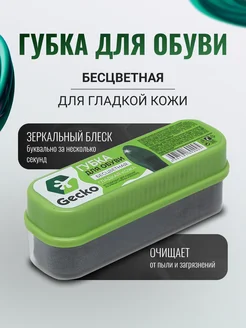 Gecko Черная губка для обуви