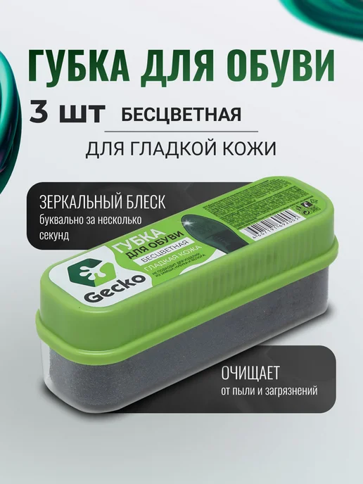 Gecko Черная губка для обуви, черный