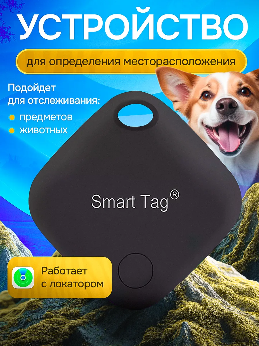 Gps трекер.Трекер для...