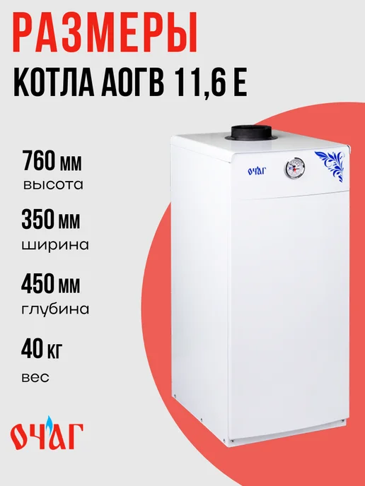 Котлы газовые Очаг Котел напольный газовый АОГВ - 11,6 Е - Премиум, белый, фото 2