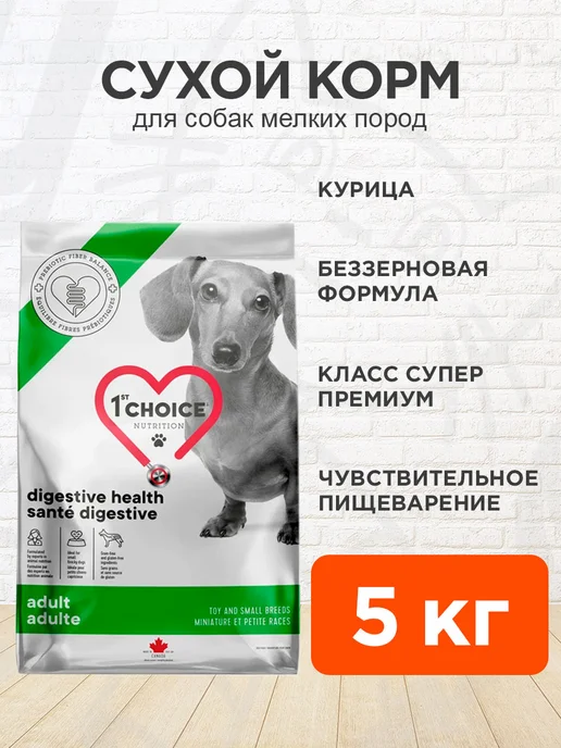 Сухой корм 1st Choice Пищеварения Маленьких для собак, курица, 5 кг
