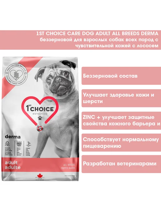 Сухой корм 1st Choice Кожи для собак, чувствительное пищеварение, лосось, 2 кг, фото 2