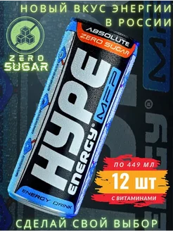 Энергетик Hype Absolute, спортивный напиток без сахара 12шт Hype energy 286370806 купить за 567 ₽ в интернет-магазине Wildberries