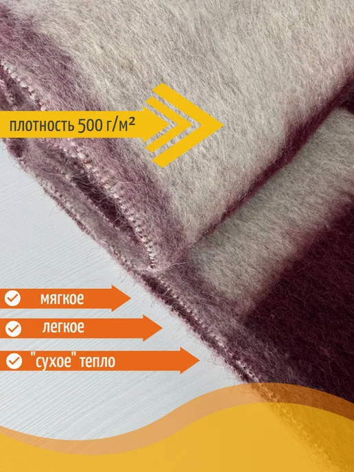 Суконная фабрика Шуя Одеяло детское шерстяное плотность 500гр м2. 100х140, 100x140, 500 г, фото 2
