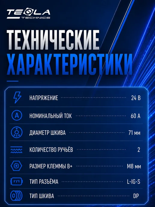TESLA TECHNICS Генератор грузовик ХИНО (HINO) 300 4.0, вариант, фото 2