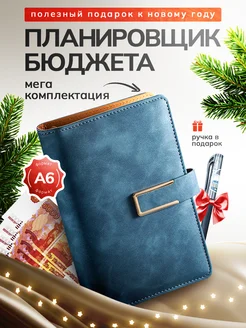 Планировщик бюджета с конвертами BLUSTIX 286382361 купить за 680 ₽ в интернет-магазине Wildberries