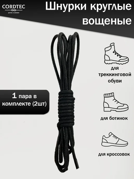 Cordtec Шнурки для обуви средние вощеные хб 75 см, черный, фото 2