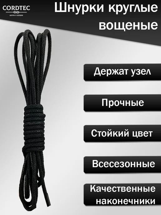 Cordtec Шнурки для обуви толстые вощеные хб 100 см, черный, фото 3