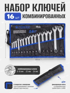 Набор ключей комбинированных 16 предметов FORSAGE 286387929 купить за 1 719 ₽ в интернет-магазине Wildberries