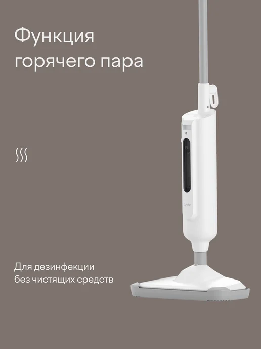 Tuvio Паровая швабра TVC05SM, 1300 Вт, до 30 г мин, белая, 1300 Вт, 30 г, фото 2