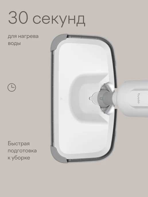 Tuvio Паровая швабра TVC05SM, 1300 Вт, до 30 г мин, белая, 1300 Вт, 30 г, фото 6