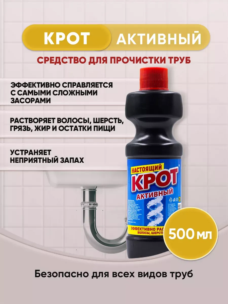 КРОТ активный 500мл