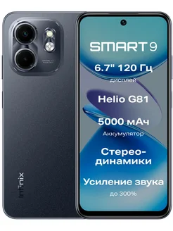 Смартфон Smart 9 3/128GB Metallic Black Infinix 286402868 купить за 8 072 ₽ в интернет-магазине Wildberries