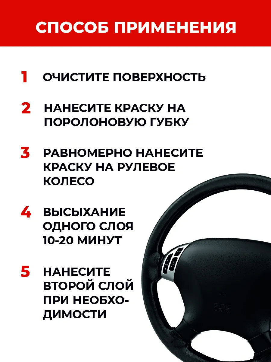 Краска для руля автомобиля черная фото 3