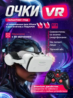 VR Очки виртуальной реальности с premium джойстиком Ästhetik 286411932 купить за 3 044 ₽ в интернет-магазине Wildberries