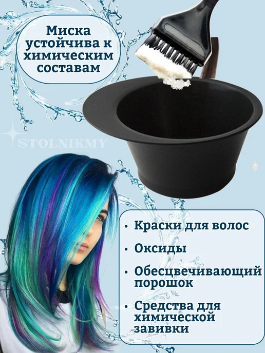 STOLNIKMY Набор для окрашивания волос профессиональный кисточка миска, черный, фото 2