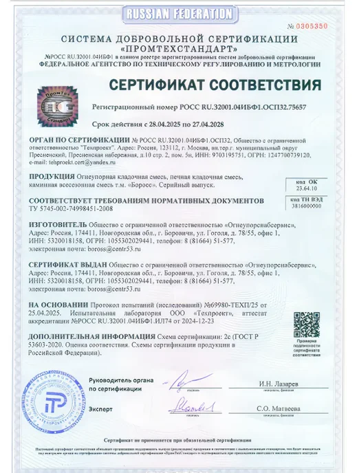 БоРосс Огнеупорно-кладочная смесь для печей до 1300 C, 5кг, 5 кг, фото 3