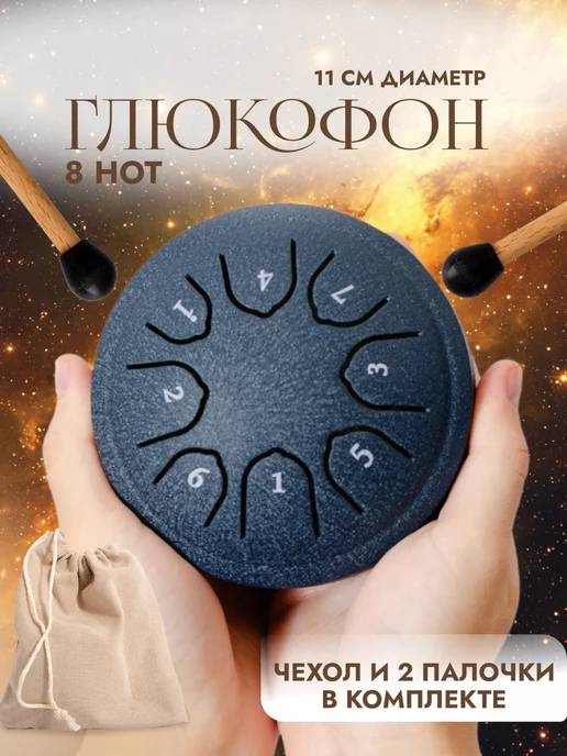 МузЫчка Глюкофон маленький 8 нот с 2 палочками, синий