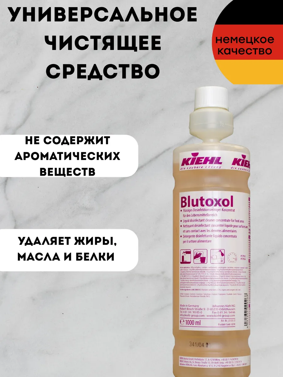 Чистящее средство для кухни Blutoxol