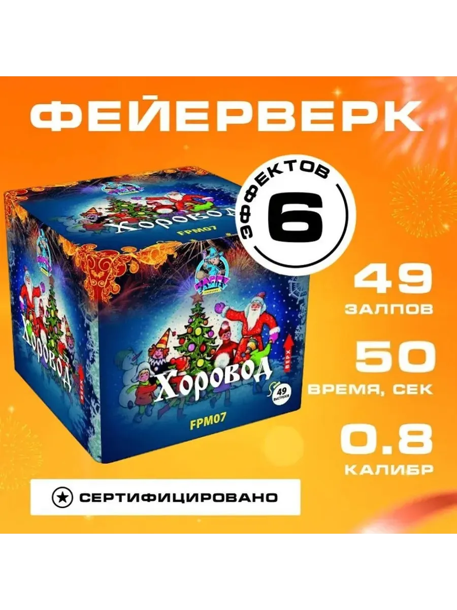 Салют "Хоровод" (Фейерверк 49 залпов)