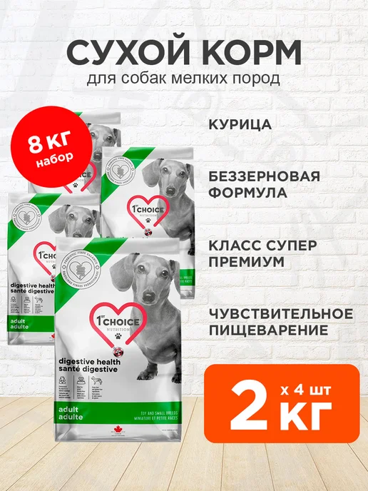Сухой корм 1st Choice Пищеварения для собак, мелкие, курица, 2 кг