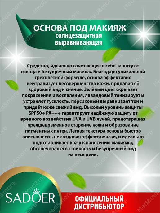 SADOER База основа под макияж SPF50+ праймер для лица 3в1, фиолетовый, фото 2