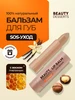 Кокосовый бальзам для губ увлажнение и объем 3.6г Only Bio 286418078 купить за 112 ₽ в интернет‑магазине Wildberries