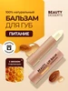 Миндальный бальзам для губ восстановление и питание 3.6г Only Bio 286418077 купить за 125 ₽ в интернет‑магазине Wildberries
