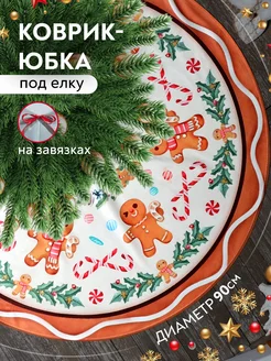 Новогодний коврик под елку юбка из фетра 286418407 купить за 705 ₽ в интернет-магазине Wildberries