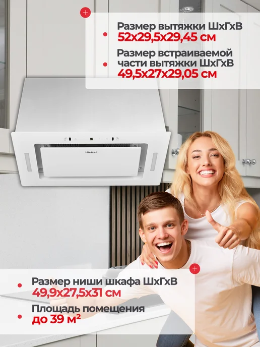 Hietzel Вытяжка кухонная встраиваемая CHB 5206J WH, белый, фото 3
