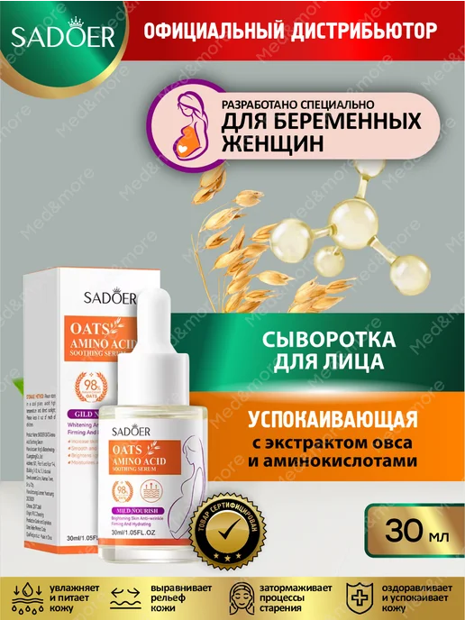 SADOER Набор уходовой косметики Садоер с овсом и аминокислотами, бежевый, фото 2