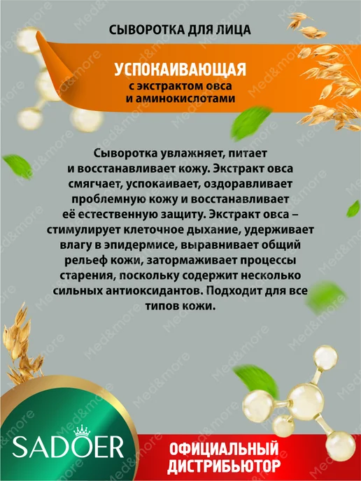 SADOER Набор уходовой косметики Садоер с овсом и аминокислотами, бежевый, фото 3