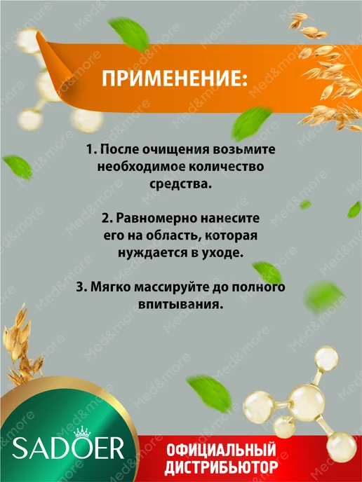 SADOER Набор уходовой косметики Садоер с овсом и аминокислотами, бежевый, фото 4