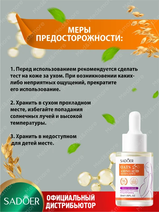 SADOER Набор уходовой косметики Садоер с овсом и аминокислотами, бежевый, фото 5