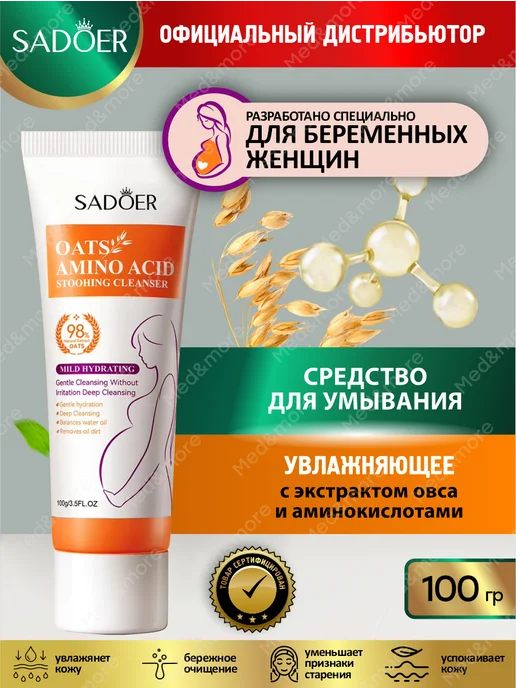 SADOER Набор уходовой косметики Садоер с овсом и аминокислотами, бежевый, фото 6