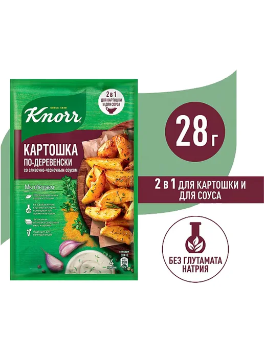 Knorr Приправа Картошка по-деревенски со сливочно-чесночным соусом, белый, фото 2