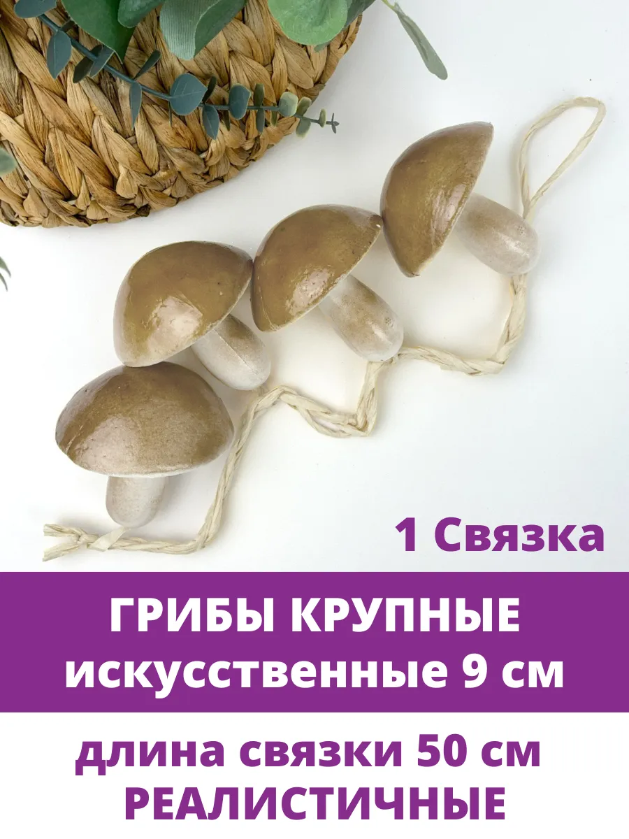 Муляжи грибы...