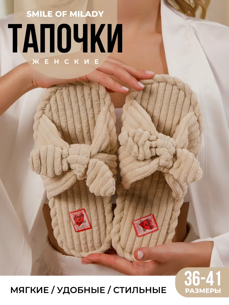 Тапочки домашние весенние