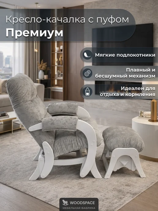 wood_space73 Кресло-качалка маятник с пуфом, для гостиной и спальни, белый, фото 2