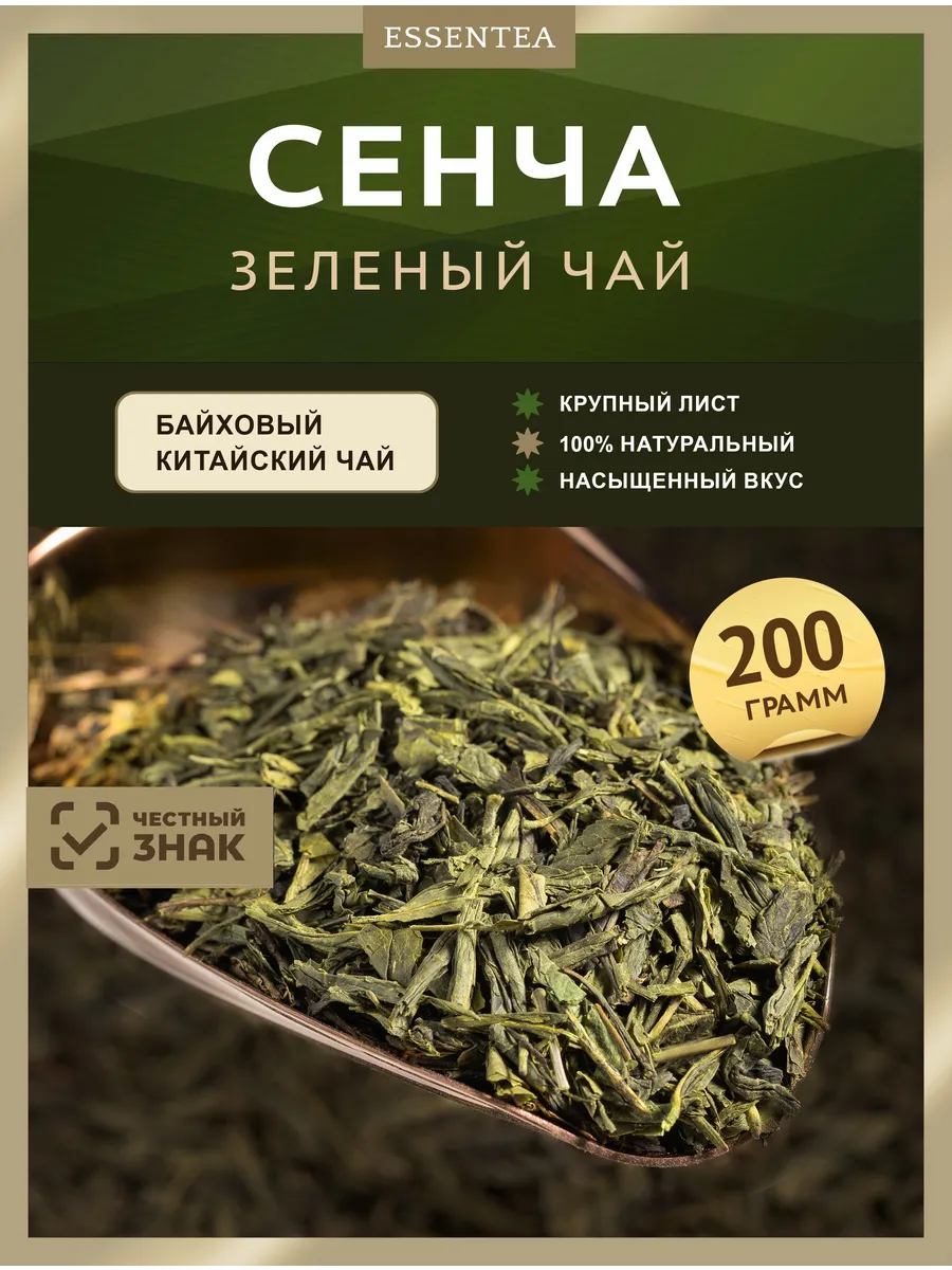 Чай зеленый Сенча 200 гр