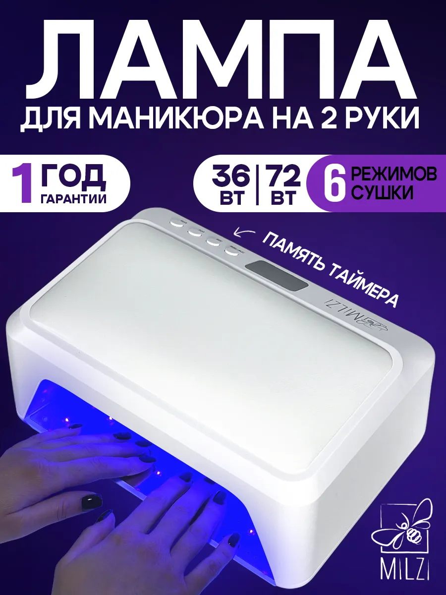 Лампа для маникюра на 2 руки