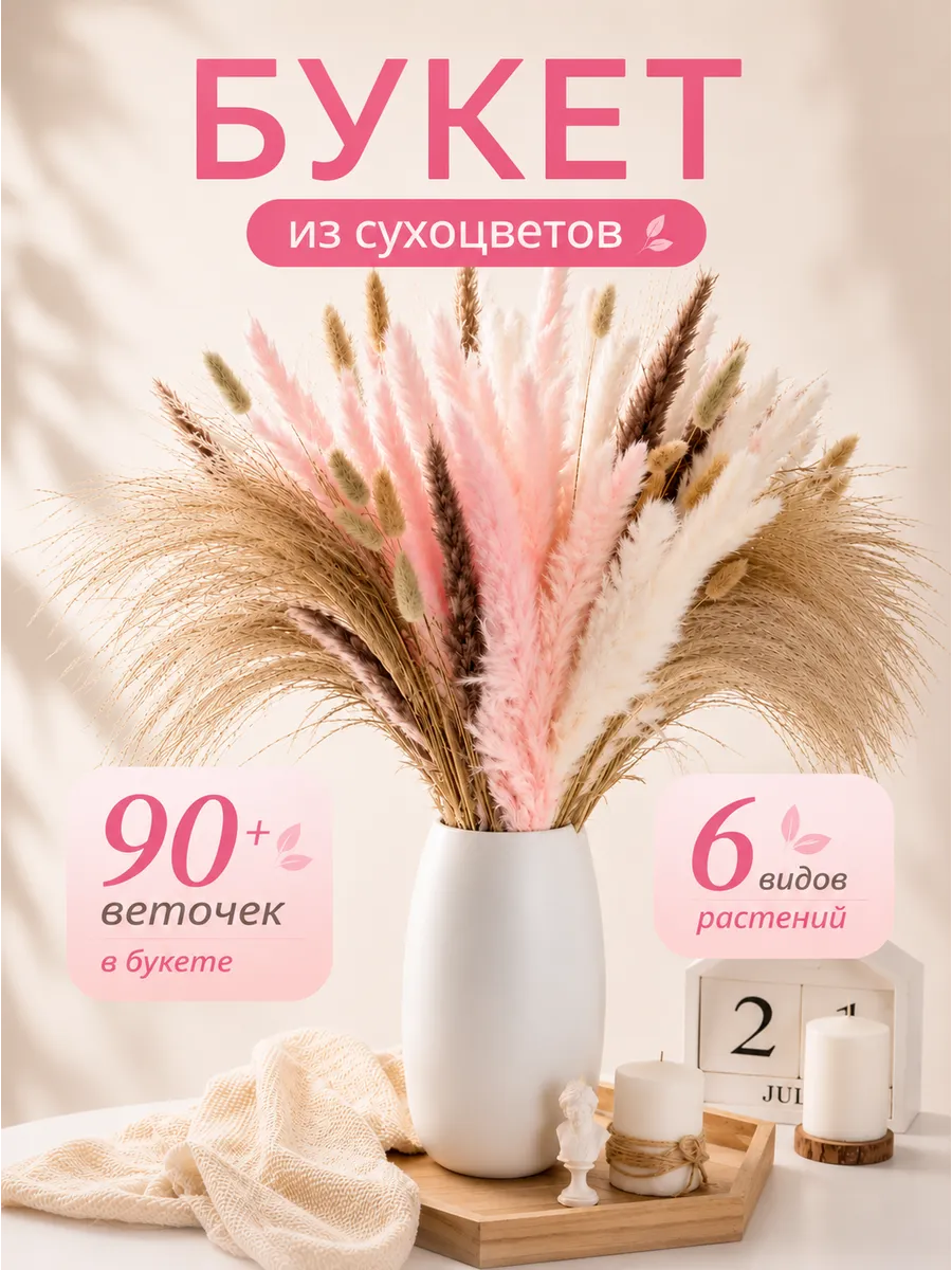 Сухоцветы букет для декора натуральные сухие