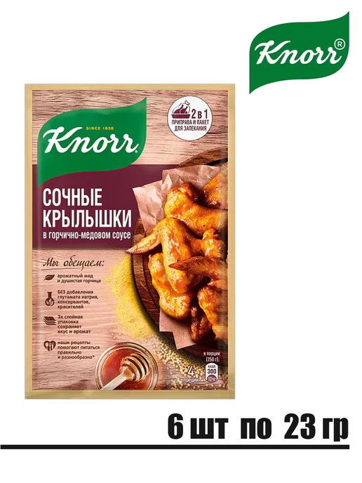 Knorr Приправа Сочные крылышки в горчично-медовом соусе 6шт по 23г, 6 шт, 23 г