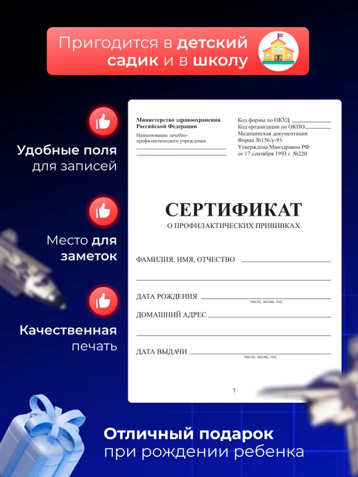 DaMariKa Сертификат прививок форма 156 у-93, синий, фото 2