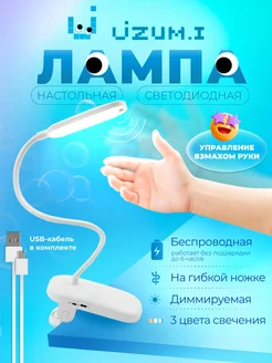 Светильник настольный Uzumi 286428661 купить за 814 ₽ в интернет-магазине Wildberries