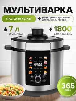 Мультиварка скороварка 7 л электрическая 1800 вт мультиповар HomeTechCO 286432431 купить за 9 697 ₽ в интернет-магазине Wildberries